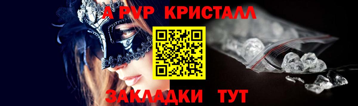 Альфа ПВП Соль  A PVP кристаллы  Вход с VPN  А ПВП СК  Альфа ПВП  Дивногорск 