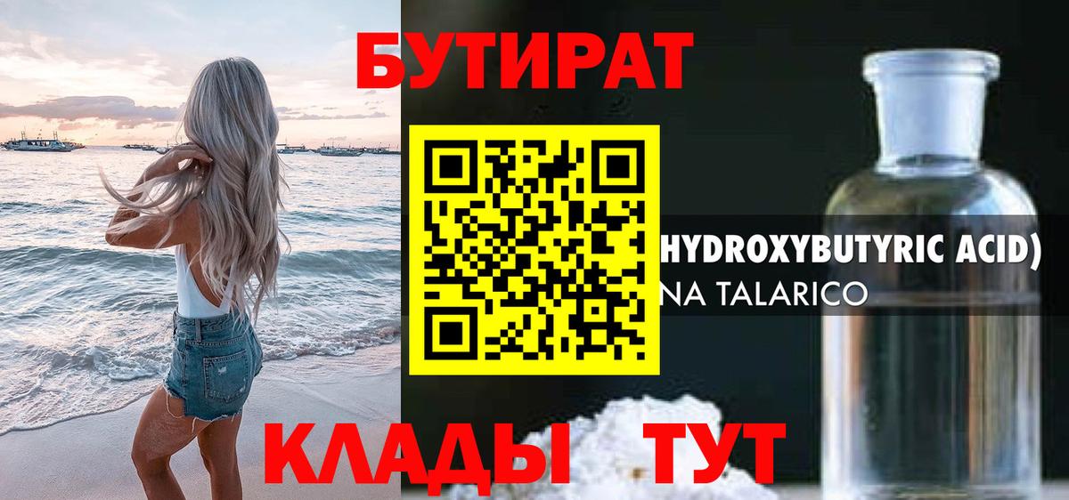 Дивногорск  БУТИРАТ Butirat  Вход с VPN 
