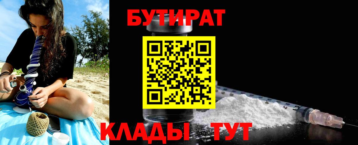 Бутират оксана Дивногорск
