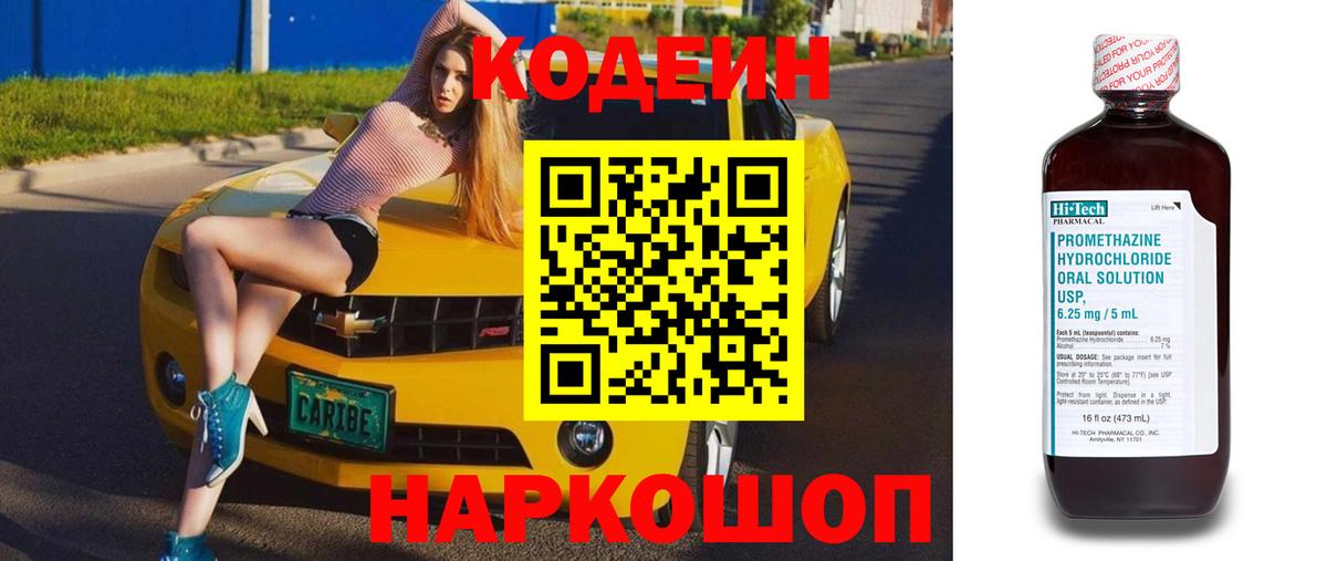 Codein Purple Drank  Codein напиток Lean (лин)  Вход с VPN  Дивногорск 