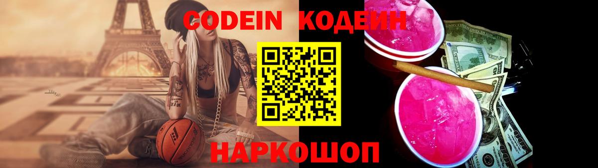 Кодеиновый сироп Lean Purple Drank Дивногорск