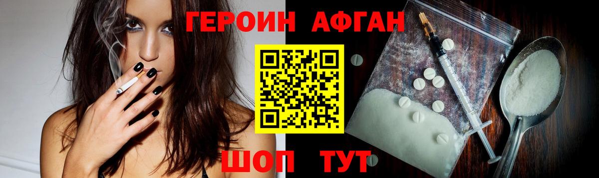 ГЕРОИН  Вход с VPN  Дивногорск  ГЕРОИН Афган 