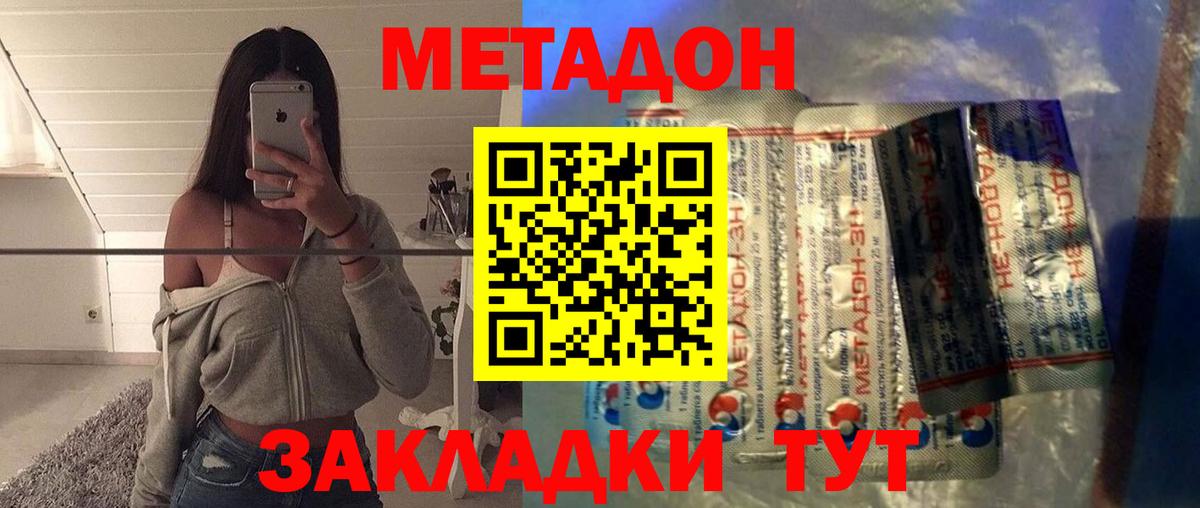 МЕТАДОН methadone Дивногорск