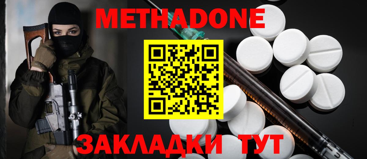 Метадон белоснежный  Вход с VPN  Дивногорск  Метадон кристалл 