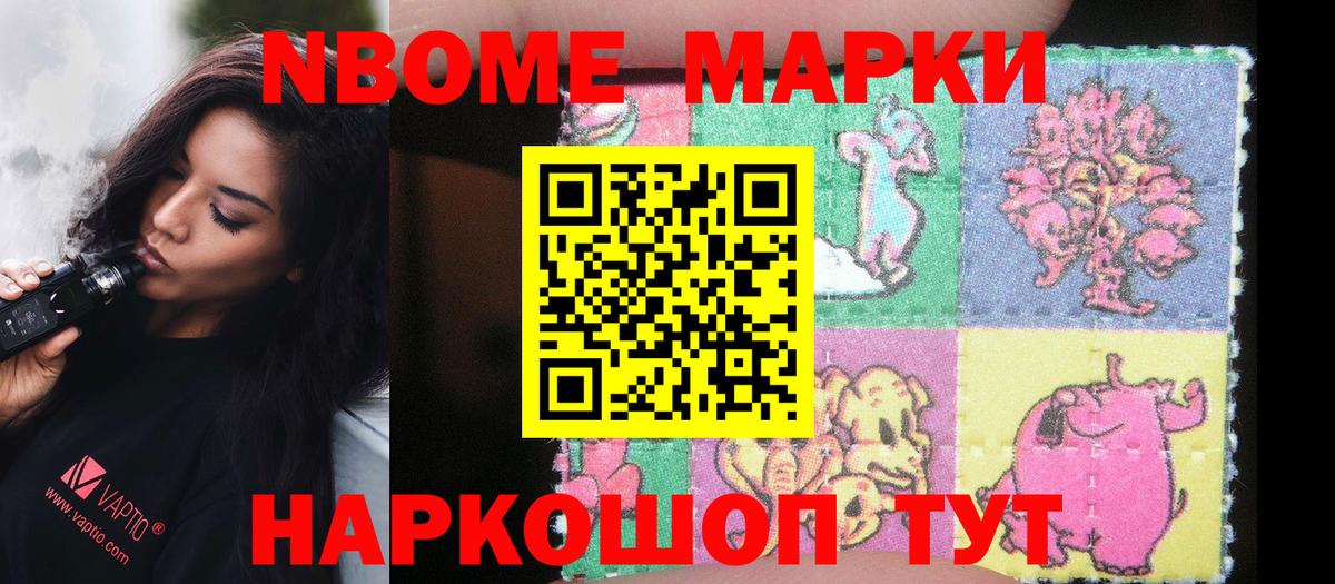 Марки NBOMe 1,8мг  Вход с VPN  Марки NBOMe 1,8мг  Дивногорск 