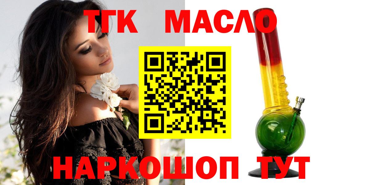 ТГК жижа  Вход с VPN  Дивногорск  Дистиллят ТГК концентрат 
